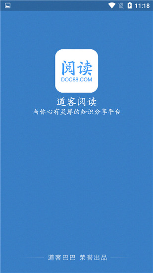 道客阅读破解无限积分