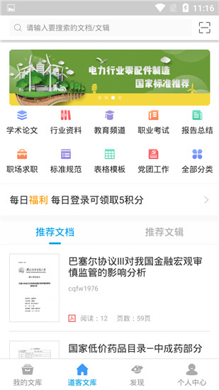 道客阅读破解无限积分