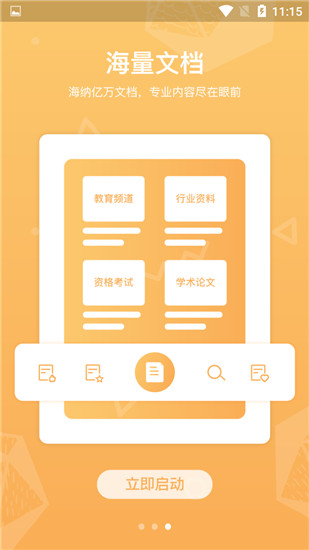 道客阅读破解无限积分