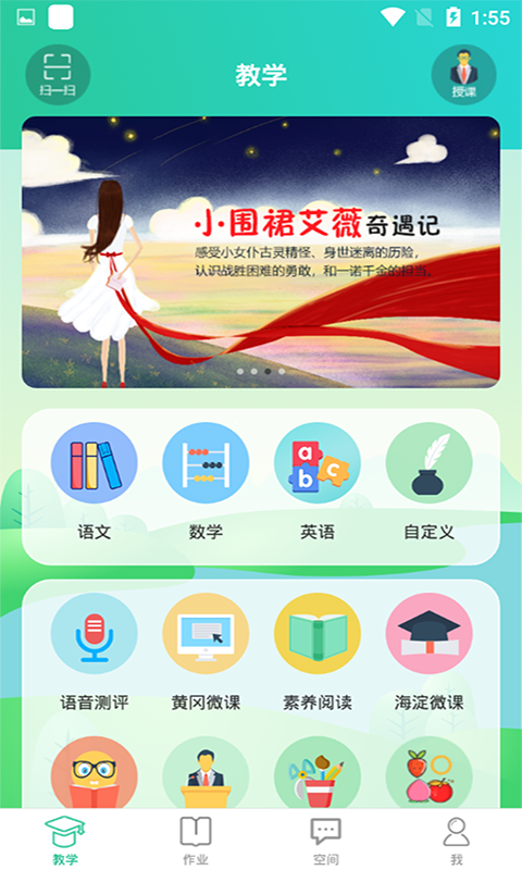 博学智云手机版下载