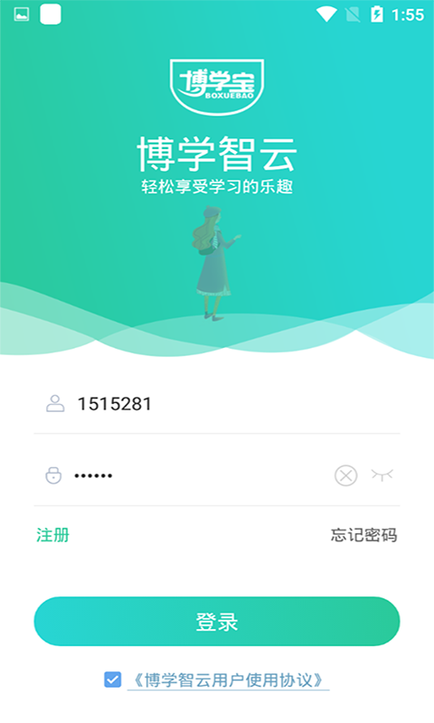博学智云手机版下载