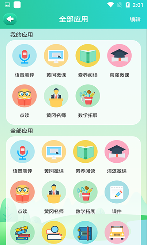 博学智云手机版下载