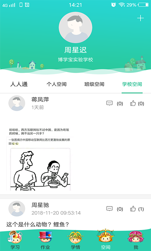 博学智云手机版下载
