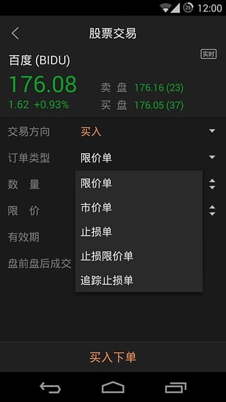 老虎证券app下载