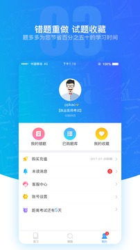 题多多官方下载
