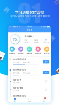 题多多官方下载