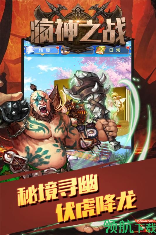 疯神之战九游版
