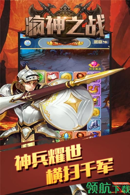 疯神之战九游版