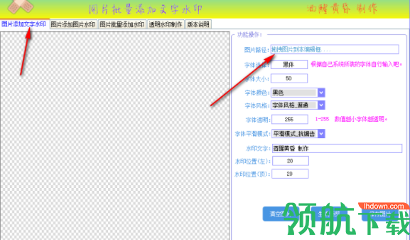 图片添加水印工具绿色官方版