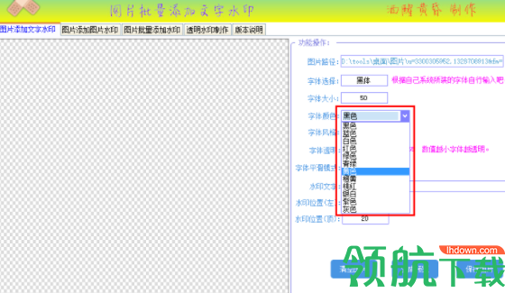 图片添加水印工具绿色官方版