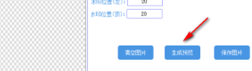 图片添加水印工具绿色官方版
