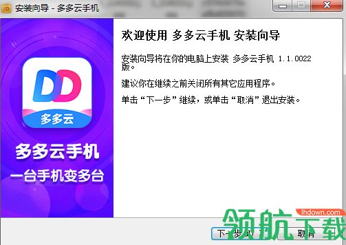 多多云手机电脑版