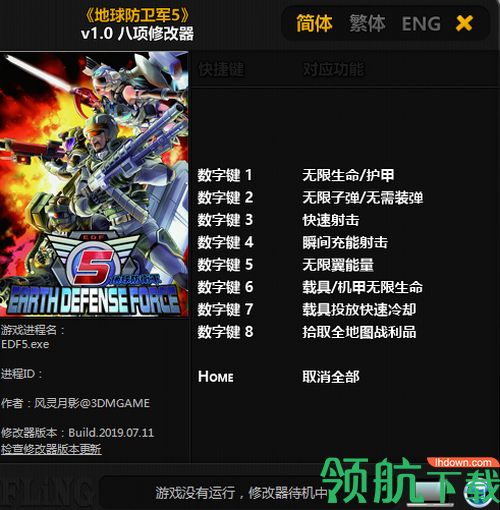 地球防卫军5修改器