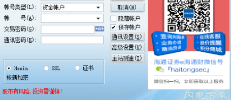海通同花顺独立委托客户端官方版