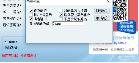 海通同花顺独立委托客户端官方版