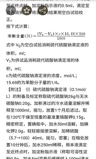 中国药典手机版