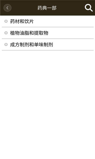中国药典手机版