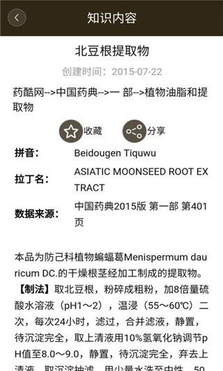 中国药典手机版