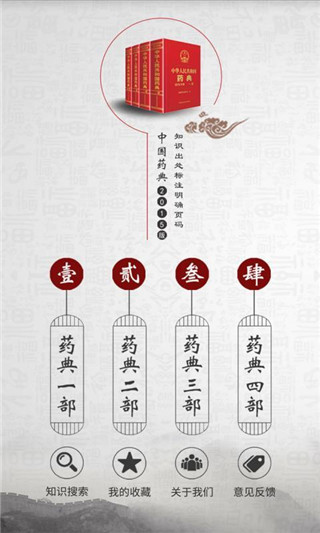 中国药典安卓版