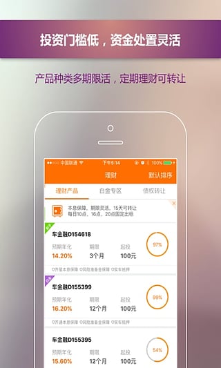 一起好理财手机版下载