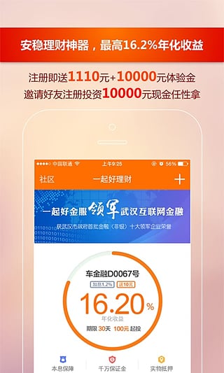一起好理财手机版下载