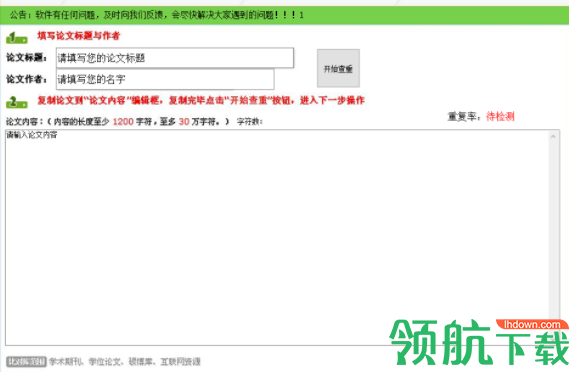 PP论文检测查重助手绿色官方版