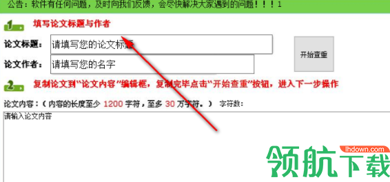 PP论文检测查重助手绿色官方版