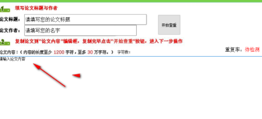 PP论文检测查重助手绿色官方版