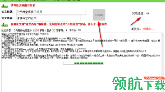 PP论文检测查重助手绿色官方版