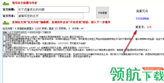 PP论文检测查重助手绿色官方版