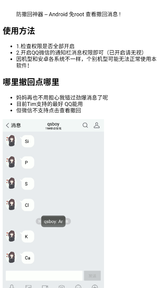 微X模块微信防撤回下载