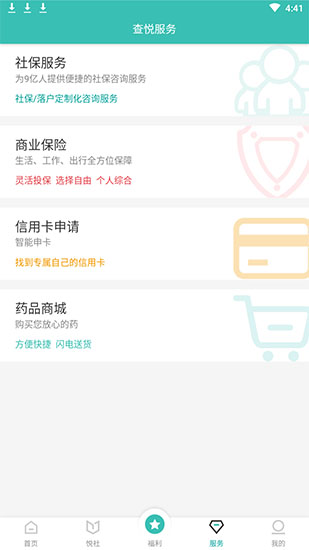 查阅社保手机版下载