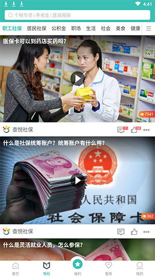 查阅社保手机版下载