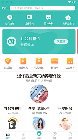 查阅社保手机版下载