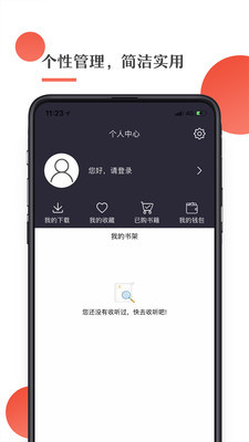 月亮听书手机版下载