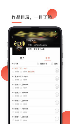 月亮听书手机版下载