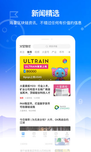 火星财经手机版下载