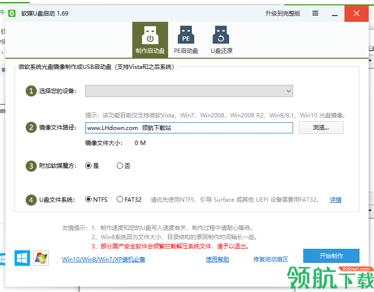 软媒U盘启动制作工具绿色官方版