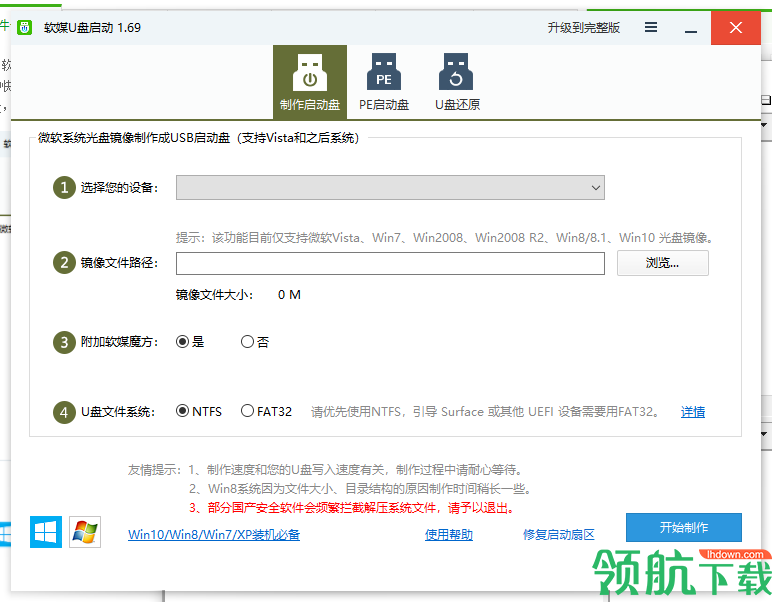 软媒U盘启动制作工具绿色官方版