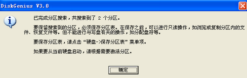 DiskGenius Pro 5破解版