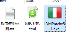 IDM全系列软件破解补丁工具绿色版