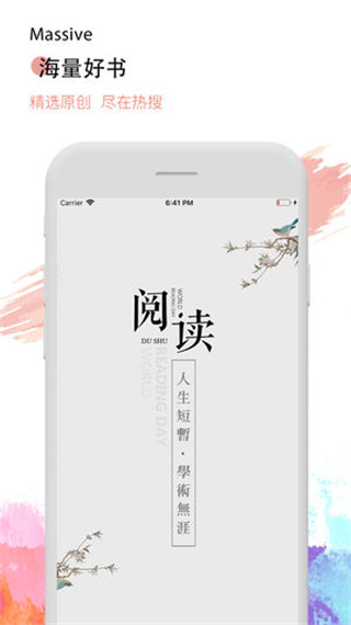 热搜小说手机版下载