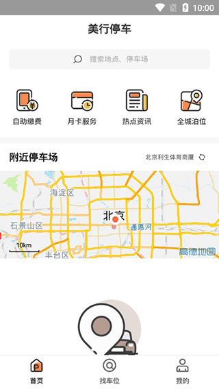 美行停车安卓版下载