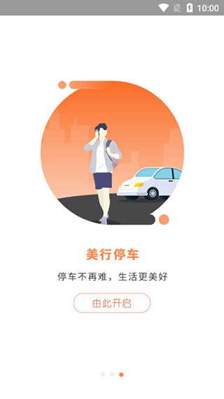 美行停车安卓版下载