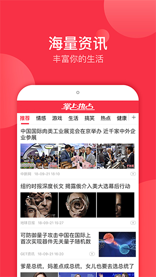 掌上热点下载
