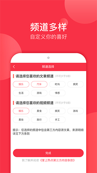 掌上热点下载