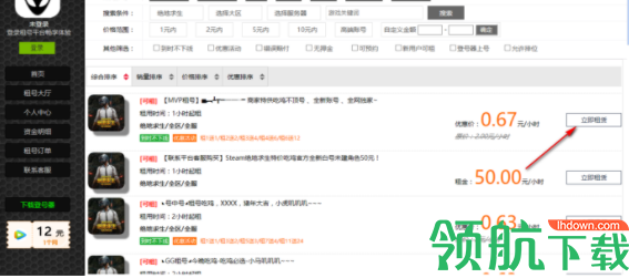 mvp租号平台客户端官方版