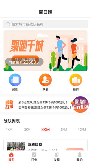 百日跑手机版下载