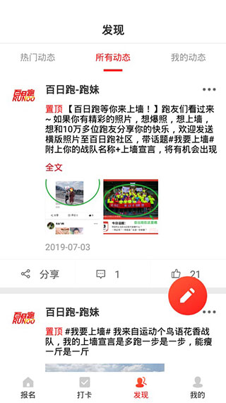 百日跑手机版下载