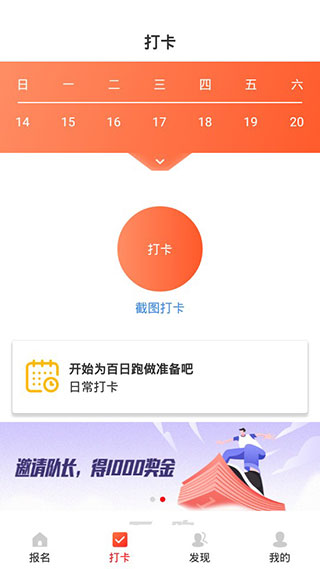 百日跑安卓版